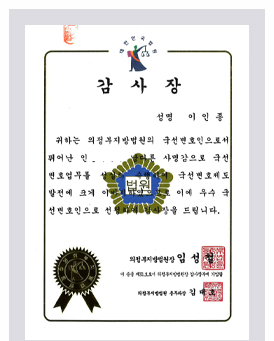 국선변호인 우수상